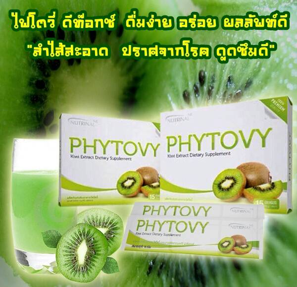 Phytovy ดีท็อกซ์ ลดน้ำหนัก ขับถ่ายดี ลำไส้สะอาด ผิวสวยสดใส Exp 2023
