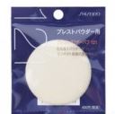 Shiseido Powder Puff 121 พัฟแป้งฝุ่นเนื้อนุ่ม เพิ่มความแน่นของแป้ง เน้นการปกปิด ให้ผิวเรียบเนียน พัฟเนื้อนุ่มไม่กินแป้ง ไม่ละคายเคืองผิว ขนาดเส้นผ่าศูนย์กลาง 59 mm. หนา 4.9 mm.
