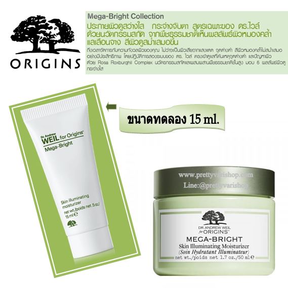 **พร้อมส่ง**Origins Dr. Andrew Weil for Origins Mega-Bright Skin Illuminating Moisturizer ขนาดทดลอง 15 ml. มอยซ์เจอไรเซอร์เนื้อบางเบาเติมความชุ่มชื่นประจำวันแก่ผิว ช่วยปลอบประโลม มอบความรู้สึกสบายผิว ลดปัญหาการเกิดสีผิวไม่สม่ำเสมอในอนาคตด้วยพลังจากธรรมชาต