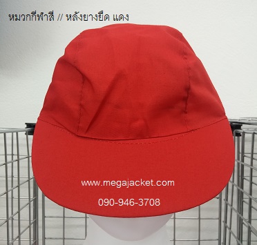 สีแดง ขายส่งหมวกกีฬาสีราคาถูก เด็กอนุบาล/ เด็กประถม +รับสกรีนตราโรงเรียน  063-263-9542  
