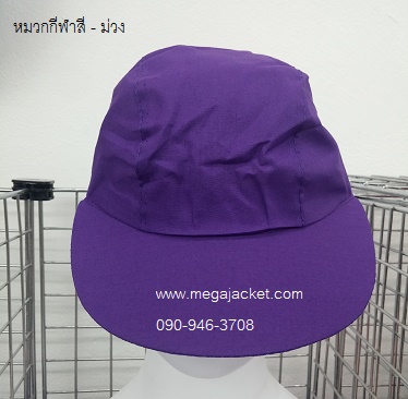 สีม่วง ขายส่งหมวกกีฬาสีราคาถูก เด็กอนุบาล/ เด็กประถม +รับสกรีนตราโรงเรียน  063-263-9542  