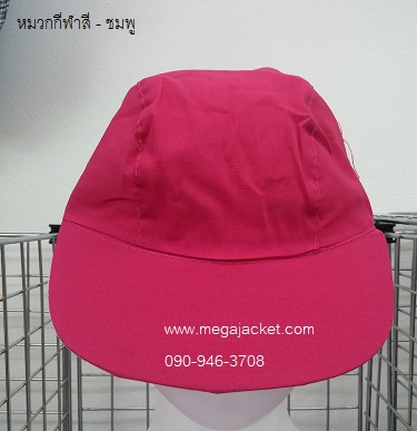 สีชมพู ขายส่งหมวกกีฬาสีราคาถูก เด็กอนุบาล/ เด็กประถม  +รับสกรีนตราโรงเรียน  063-263-9542  