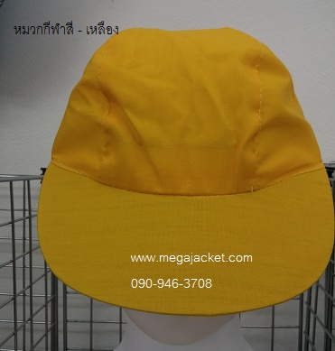 สีเหลือง ขายส่งหมวกกีฬาสีราคาถูก เด็กอนุบาล/ เด็กประถม +รับสกรีนตราโรงเรียน  063-263-9542  