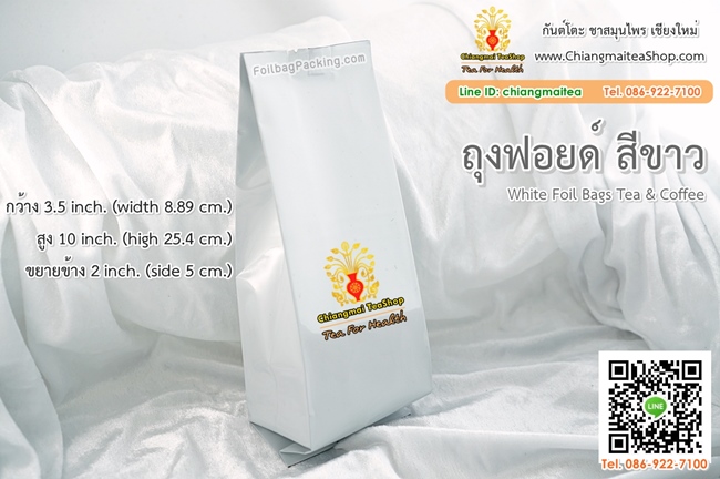 ถุงฟอยด์ บรรจุชากาแฟ สีขาว 100 ใบ