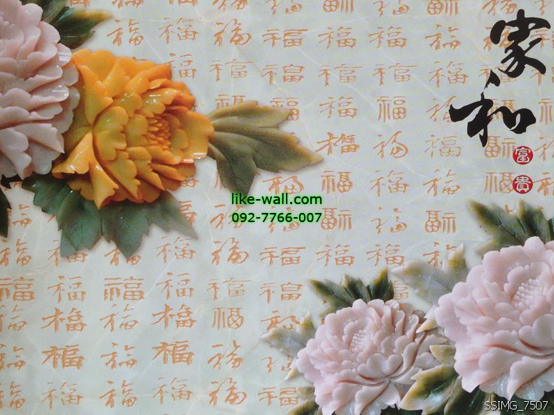วอลเปเปอร์ติดผนังลาย jade Chinese characters