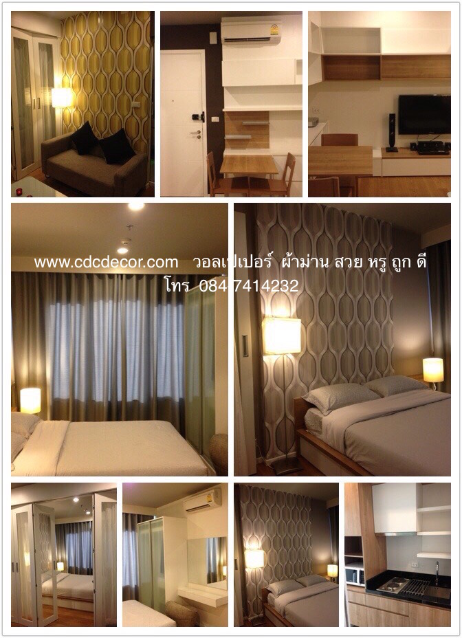 ผลงานคุ้ม คุณภาพครบ วอลเปเปอร์ ผ้าม่าน สวย หรู ถูก ดี มีที่นี่cdcdecor