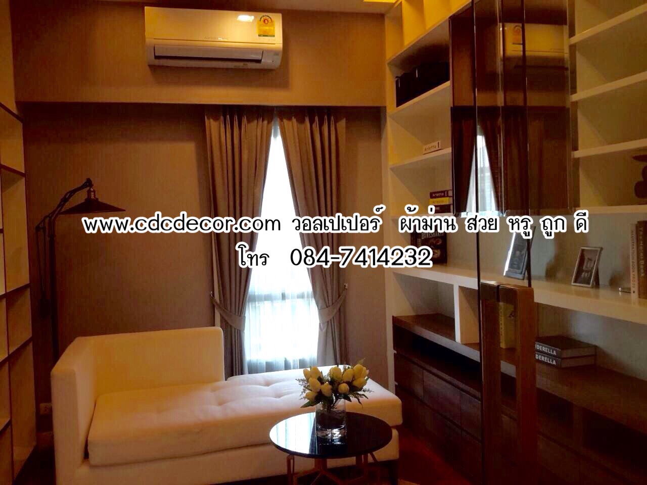 ผลงานคุ้ม คุณภาพครบ วอลเปเปอร์ ผ้าม่าน สวย หรู ถูก ดี มีที่นี่cdcdecor