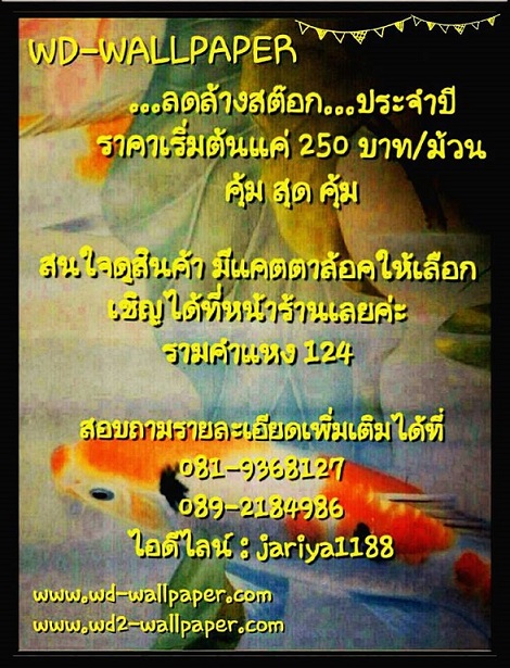 สินค้าลดล้างสต๊อก เลือกชมสินค้าได้ที่หน้าร้าน wd-wall รามคำแหง 124