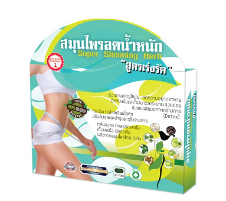 สมุนไพรลดน้ำหนัก สูตรเร่งรัดSuper Sliming Herb