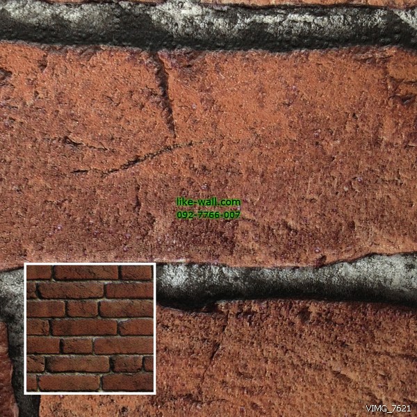 วอลเปเปอร์ติดผนัง ลายก้อนอิฐ สีน้ำตาลแดง