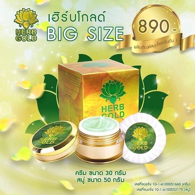 Herb gold Bigsize  ครีมเฮิร์บ อินไซด์ + สบู่ ( ของแท้ ล๊อตใหม่ล่าสุด ) เซตสมุนไพรหน้าใส 