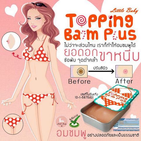 Topping Balm Plus บาร์มทายอดเนินอกอมชมพู จุกคล้ำ ไม่มั่นใจ ต้องทา ท๊อปปิ้งบาร์ม ทาได้จนถึงขาหนีบ เรียกความมั่นใจให้คุณผู้หญิง ผสานคุณค่าจาก VITAMIN C&ampampampampampampampampampampampampE เข้มข้นร่วมกับสารกันแดด ช่วยปกป้องและลดเลือนความหมอ