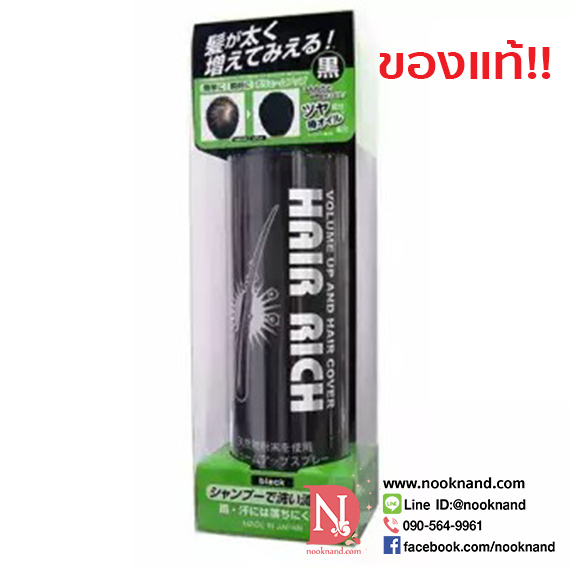 Hair Rich spray black สเปรย์เพิ่มผมให้ผมกลับมาดกดำอีกครั้ง เพิ่มขนาดใหม่ 150g เยอะกว่าเดิม โฉมใหม่จาก massini balck spray