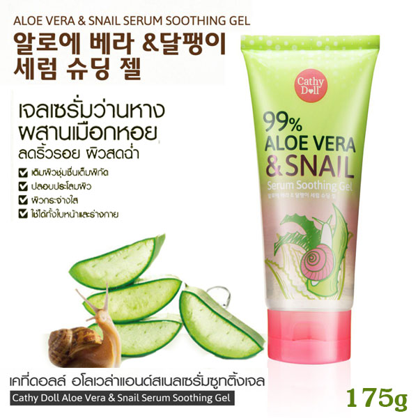 Karmart Cathy Doll Aloe vera & Snail Serum Soothing Gel 175g.ฟื้นฟูเร่งด่วน! ด้วยเจลเซรั่มสัมผัสฉ่ำพลิกผิวชุ่มชื่น พร้อมฟื้นฟูล้ำลึกด้วยเซรั่มว่านหางจระเข้บริสุทธิ์ 99%