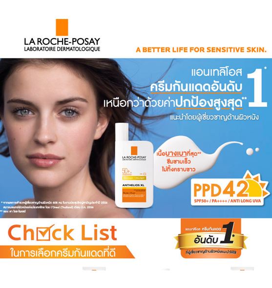 La Roche-Posay Anthelios XL Face Ultra-Light Fluid SPF50+ 50ml.  ใหม่ล่าสุด..ครีมกันแดดเนื้อบางเบาสบายกว่าเดิม สำหรับผิวมันเป็นสิวง่าย ซึมซาบเร็วยิ่งขึ้นไม่ทิ้งคราบขาว ไม่เหนียวเหนอะหนะ สำหรับวันที่ออกแดดจัดหรือมีกิจกรรมกลางแจ้ง ปกป้องผิวจากรั