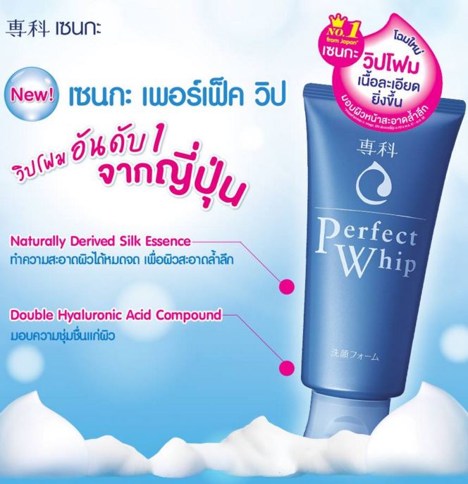 Shiseido Senka Perfect Whip Foam 120g. มาแล้วจ้า เซนกะแบรนด์ในเครือชิเชโด้ เพอร์เฟ็ค วิป ลุคใหม่ ประสิทธิภาพดีเยี่ยมกว่าเดิม ด้วยวิปโฟมเนื้อละเอียดยิ่งขึ้น ทำความสะอาดได้ล้ำลึก และมอบความชุ่มชื่นกว่าที่เคย เคล็ดลับผิวสวย ที่ทุกคนเป็นเจ้าของได้