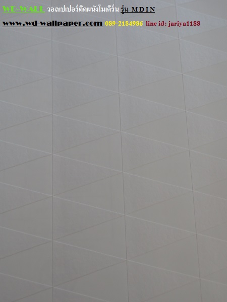 วอลเปเปอร์ติดผนัง สไตล์โมเดิร์น (Modern Style)