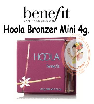 Benefit Hoola Bronzing Powder ขนาดทดลอง 4 g. บรอนเซอร์สีน้ำตาลเนื้อแมท ใช้ทำเฉดดิ้งได้สวยเนียน ช่วยทำให้ใบหน้าดูเรียวเล็ก ปัดง่าย เม็ดสีติดทน กระจายตัวไม่เป็นปื้น