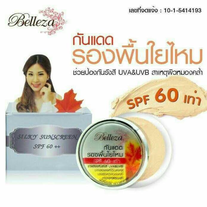 Belleza ครีมกันแดดรองพื้นใยไหม SPF60 ขนาด 15g .(แพ็คเกจใหม่) ( ขนาดใหญ่ )