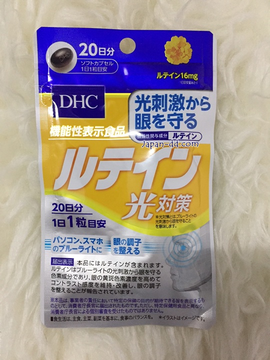 DHC Lutein 20 วัน บำรุงสายตา