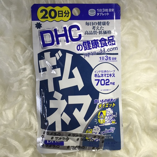 DHC Gimunema 20 วัน ควบคุมน้ำหนัก สำหรับคนชอบทานของหวาน