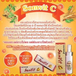 Som Vit C  ขนาดใหญ่  100 ml. หัวเชื้อโสมวิตามินซี หัวเชื้อโสมสกัดรากโสมแท้ที่มีอายุ 5 ปี สูตรเข้มข้น ทั้งยังเพิ่มวิตามินซีบริสุทธิ์วิตามินซีเพียวคุณภาพแท้100%