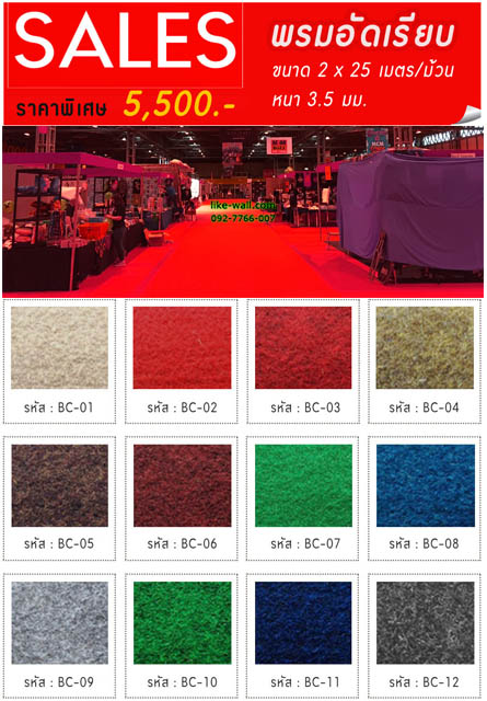 โปรมโมชั่น พรมอัดเรียบ หนา 3.5 มม.