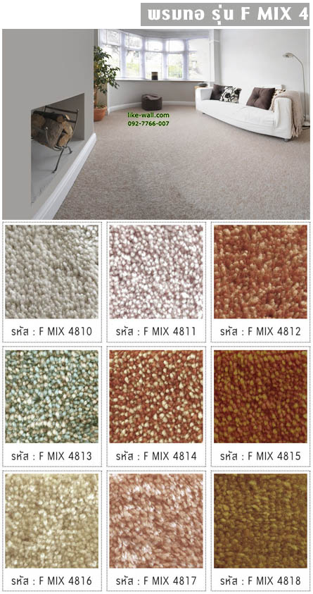 พรมทอ รุ่น F MIX 4