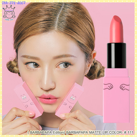 (VIPงดลด)( 111 )-( BARBAPAPA Edition) BARBAPAPA MATTE LIP COLOR