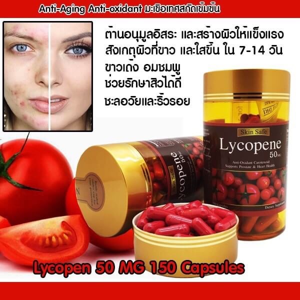 Skin Safe Lycopene 50 Mg มะเขือเทศสกัดเย็น ผิวขาวใส ไร้สิว บรรจุ 150 Capsules จากเยอรมัน สุดยอดการสกัดจากมะเขือเทศ ที่จะช่วยให้ผิวดูขาว และขาวใสได้อีก ผิวชมพูระเรื่อ และช่วยลดฝ้าลึก กระ และจุดด่างดำได้อย่างดี