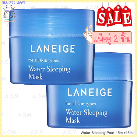 ( 2 ชิ้น สุดคุ้ม )Water Sleeping Pack 15ml