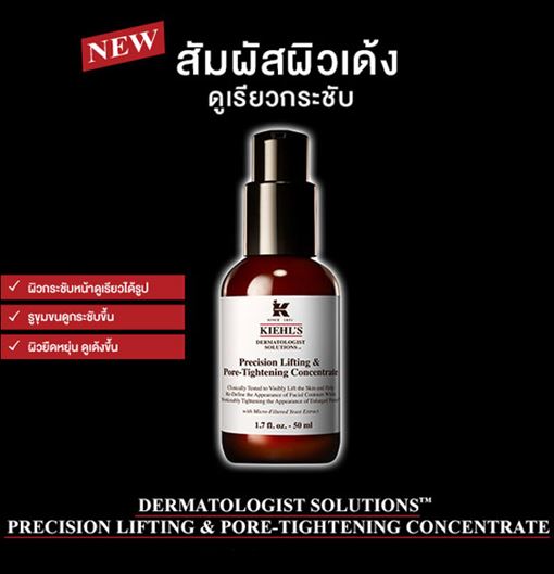 Kiehl's Precision Lifting & Pore-Tightening Concentrate 50 ml. ใหม่! เซรั่มสารสกัดจากยีสต์เข้มข้น ให้คุณสัมผัสผิวเด้ง ดูเรียวกระชับ ช่วยฟื้นฟูให้ผิวดูสวยยกกระชับอย่างได้รูป พร้อมกระชับรูขุมขนให้ดูเล็กลง ปัญหารูขุมขนกว้าง เป็นปัญหาใหญ่