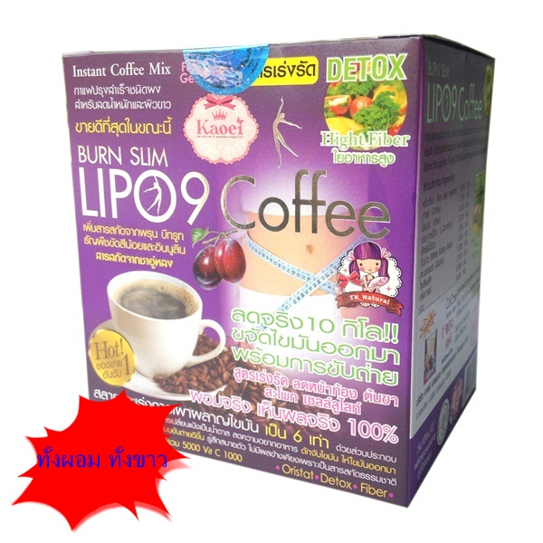 กาแฟ Lipo 9 Coffee Burn slim สูตรเร่งรัด ลดหน้าท้อง ต้นขาสะโพก เซลล์ลูไลท์