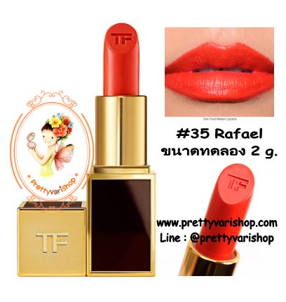 Tom Ford Lip Color Mini 2.0 g. #35 Rafael ขนาดทดลองพร้อมกล่อง ลิปสติกเนื้อดีเลอเลิศจากแบรนไฮโซสุดฮอต หรูหรา และคุณภาพดีสุดๆ ทาออกมาแล้วให้สีเรียบเนียนสม่ำเสมอและไม่เป็นคราบระหว่างวัน 