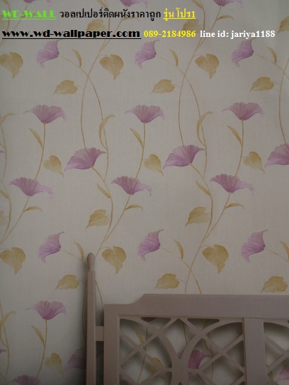 wd2 wallpaper ราคาถูก โปรโมชั่นสุดคุ้ม โปร1