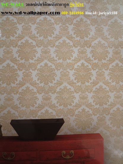 wd2 wallpaper ราคาถูก โปรโมชั่นสุดคุ้ม โปร1