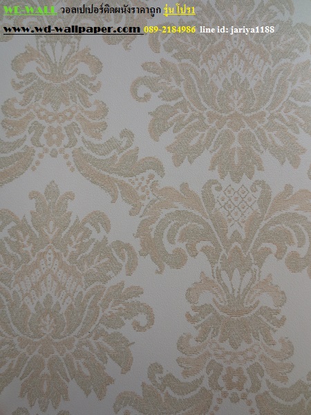 wd2 wallpaper ราคาถูก โปรโมชั่นสุดคุ้ม โปร1