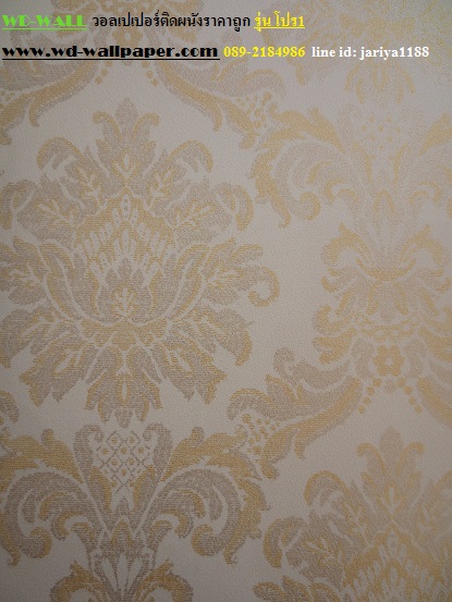 wd2 wallpaper ราคาถูก โปรโมชั่นสุดคุ้ม โปร1