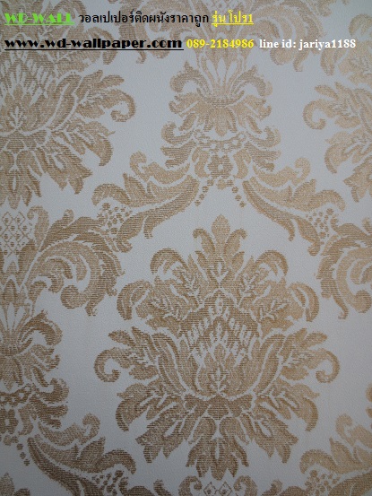wd2 wallpaper ราคาถูก โปรโมชั่นสุดคุ้ม โปร1