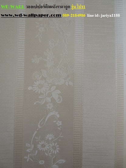 wd2 wallpaper ราคาถูก โปรโมชั่นสุดคุ้ม โปร1