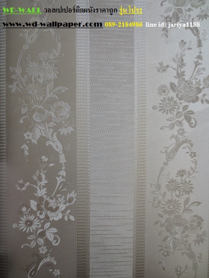 wd2 wallpaper ราคาถูก โปรโมชั่นสุดคุ้ม โปร1