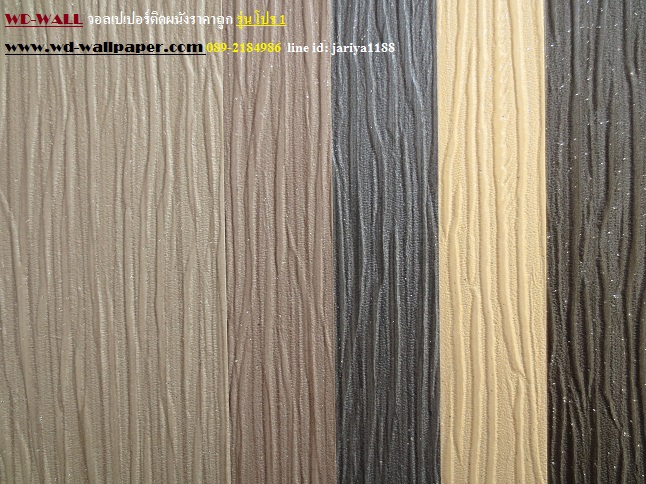 wd2 wallpaper ราคาถูก โปรโมชั่นสุดคุ้ม โปร1