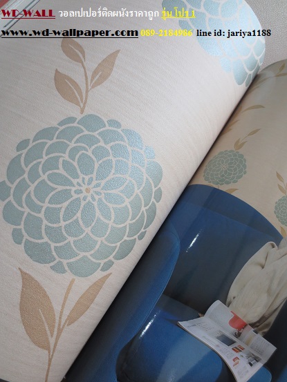 wd2 wallpaper ราคาถูก โปรโมชั่นสุดคุ้ม โปร1