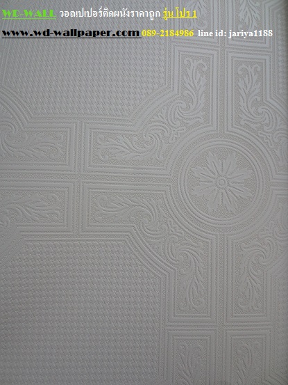 wd2 wallpaper ราคาถูก โปรโมชั่นสุดคุ้ม โปร1