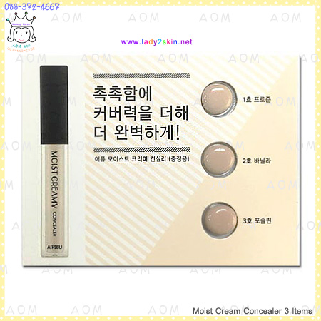Moist Creamy Concealer 3 Items