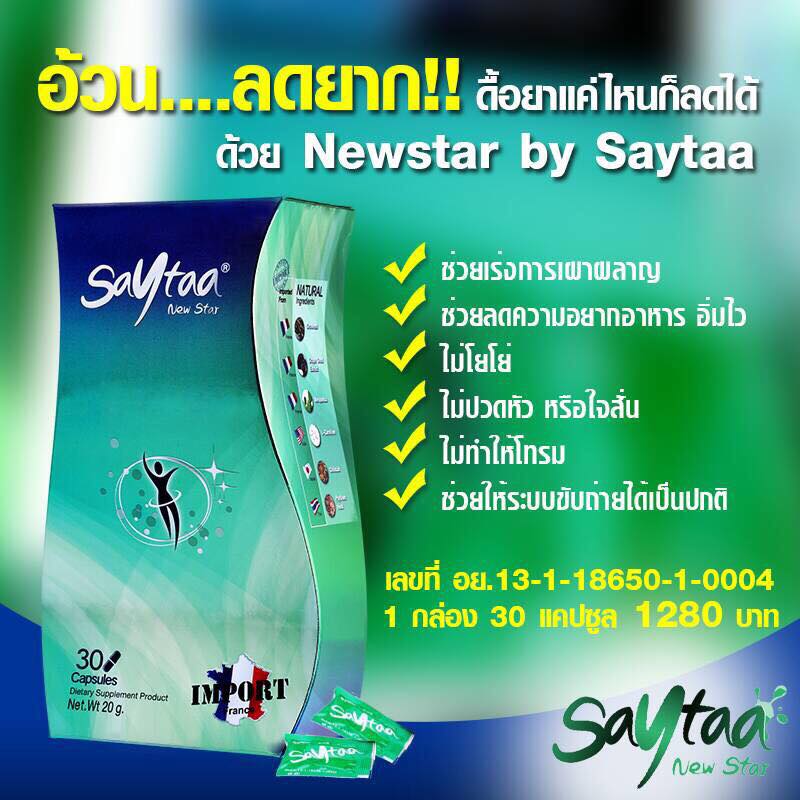 เซต้า สลิม ลดน้ำหนัก Saytaa Slim Solution ผอมง่าย ลดไว้ หุ่นเพรียว ไม่หิว ไม่ปวดหัว ไม่ใจสั่น ไม่โยโย่ 