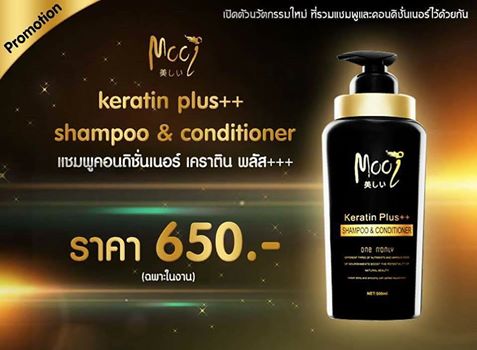 Mooi Keratin Plus++ Shampoo & Conditioner ผลิตภัณฑ์ฟื้นฟู และบำรุงเส้นผม ให้กลับมามีสุขภาพดี เส้นผมจะมีน้ำหนัก และเปล่งประกายเงางาม เหมาะสำหรับผู้ที่มีปัญหาผมแห้งเสีย จากการทำสารเคมีต่างๆ เช่น ยืด ย้อม ฟอก ดัด