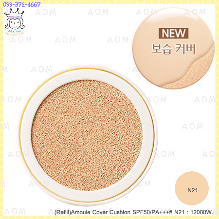 ( N21 )-(Refill)Amoule Cover Cushion SPF50/PA+++