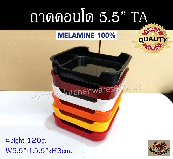 (ราคา/โหล)ถาดคอนโด ถาดสุกี้ 5.5" เมลามีน TA