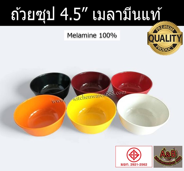 (ราคา/โหล)ถ้วยซุบ 4.5"เมลามีน